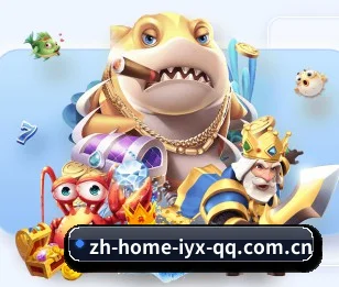 爱游戏官网 APP 界面(iyx)